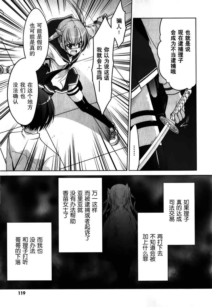 《绯弹的亚莉亚》漫画最新章节第30话免费下拉式在线观看章节第【19】张图片