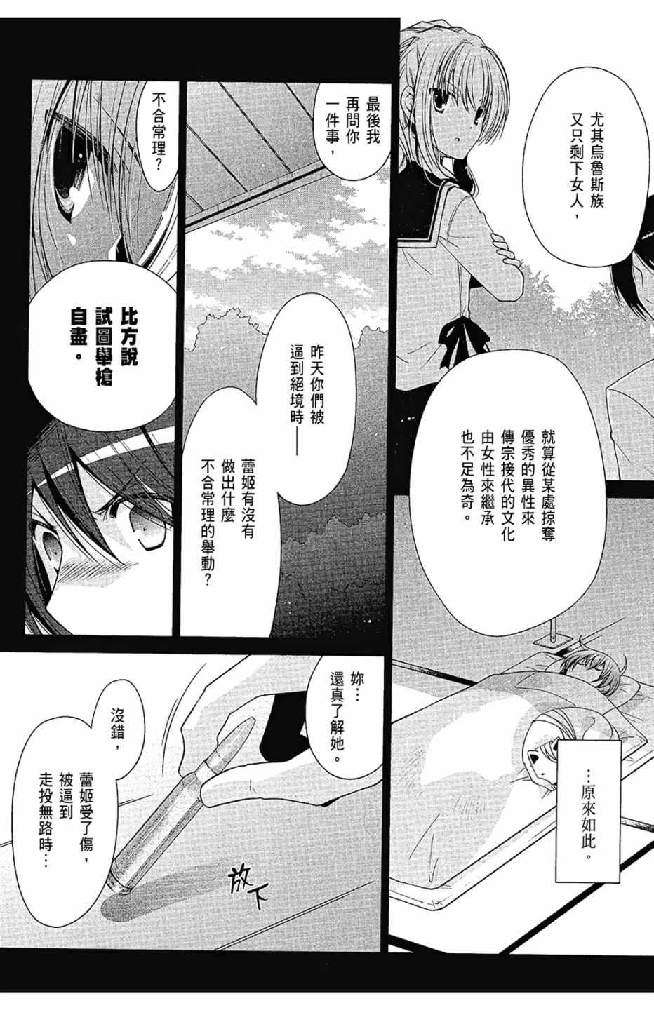 《绯弹的亚莉亚》漫画最新章节第15卷免费下拉式在线观看章节第【54】张图片