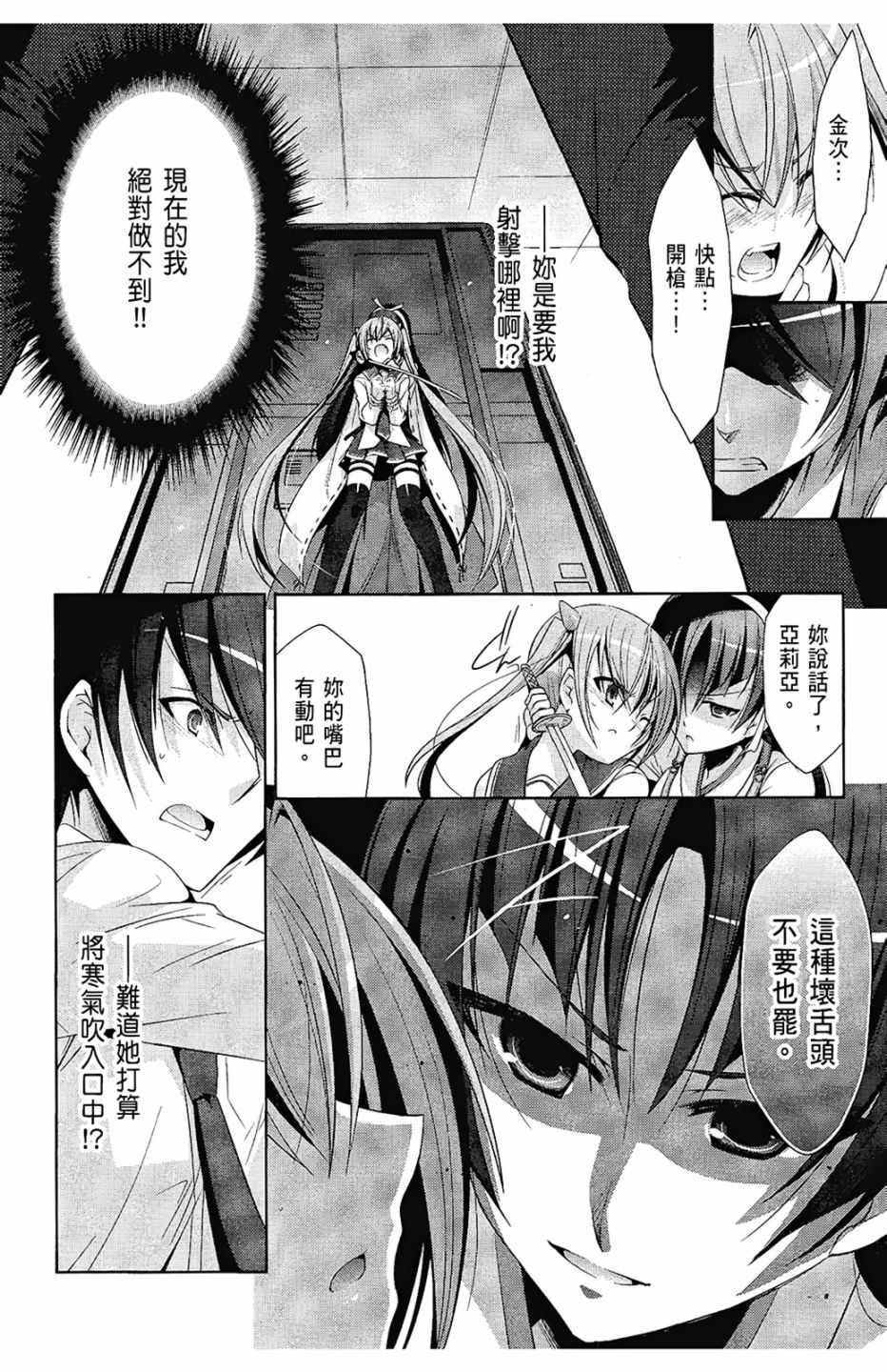 《绯弹的亚莉亚》漫画最新章节第5卷免费下拉式在线观看章节第【121】张图片