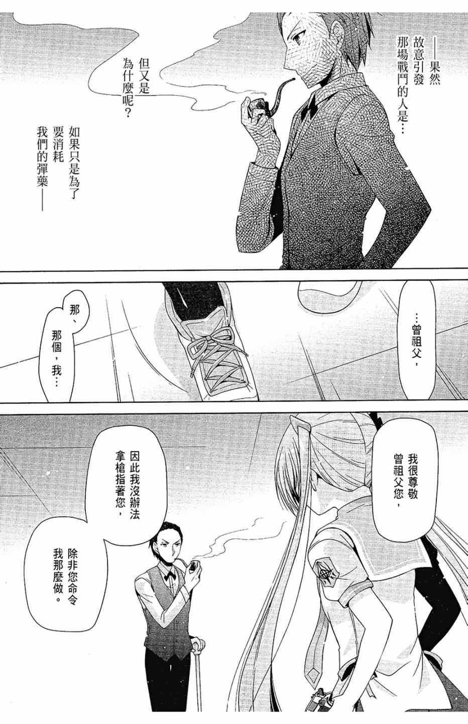 《绯弹的亚莉亚》漫画最新章节第12卷免费下拉式在线观看章节第【15】张图片