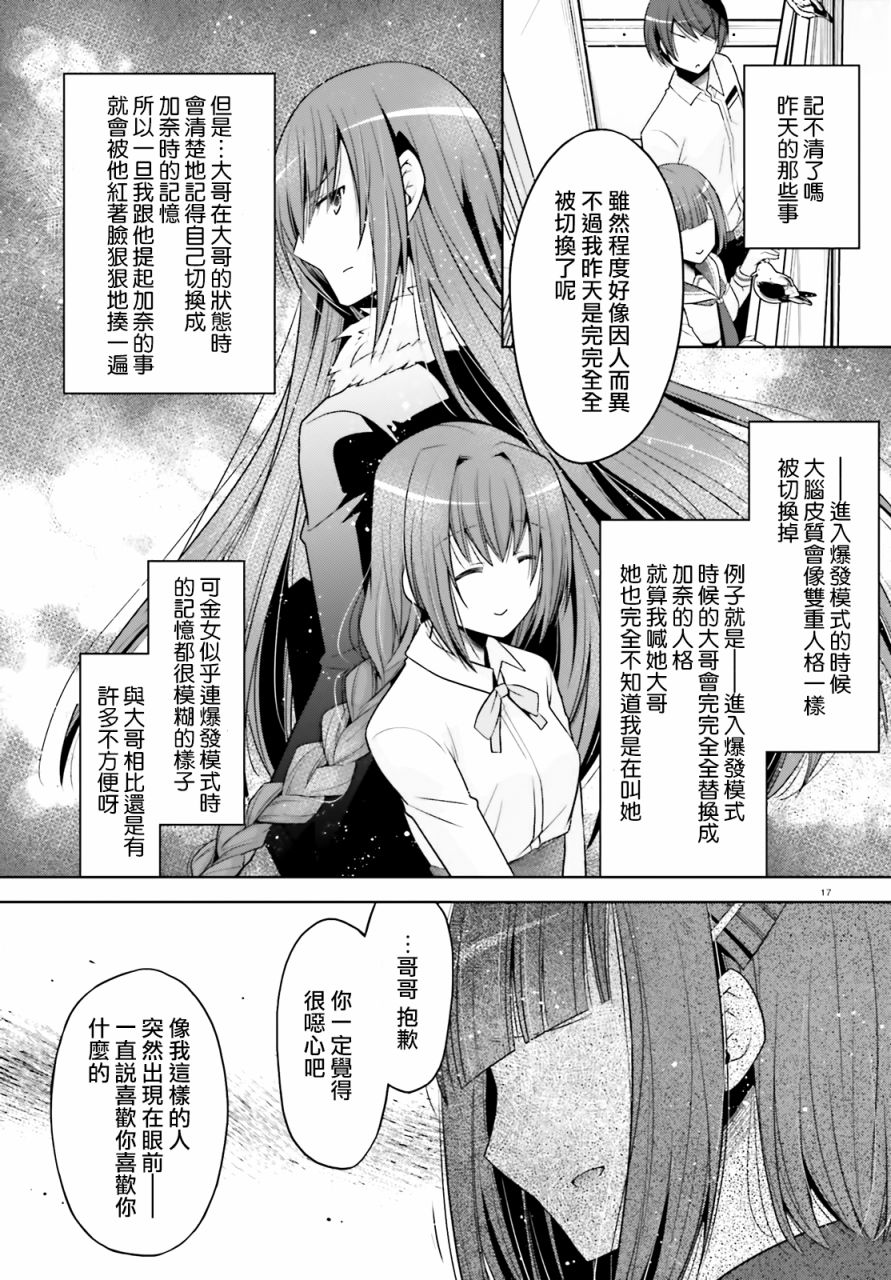 《绯弹的亚莉亚》漫画最新章节紫电魔女36免费下拉式在线观看章节第【17】张图片