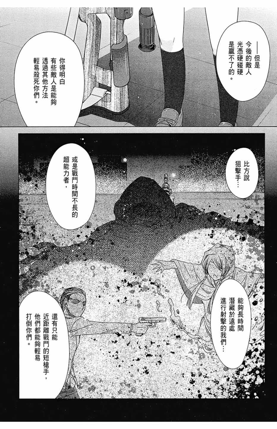 《绯弹的亚莉亚》漫画最新章节第13卷免费下拉式在线观看章节第【23】张图片