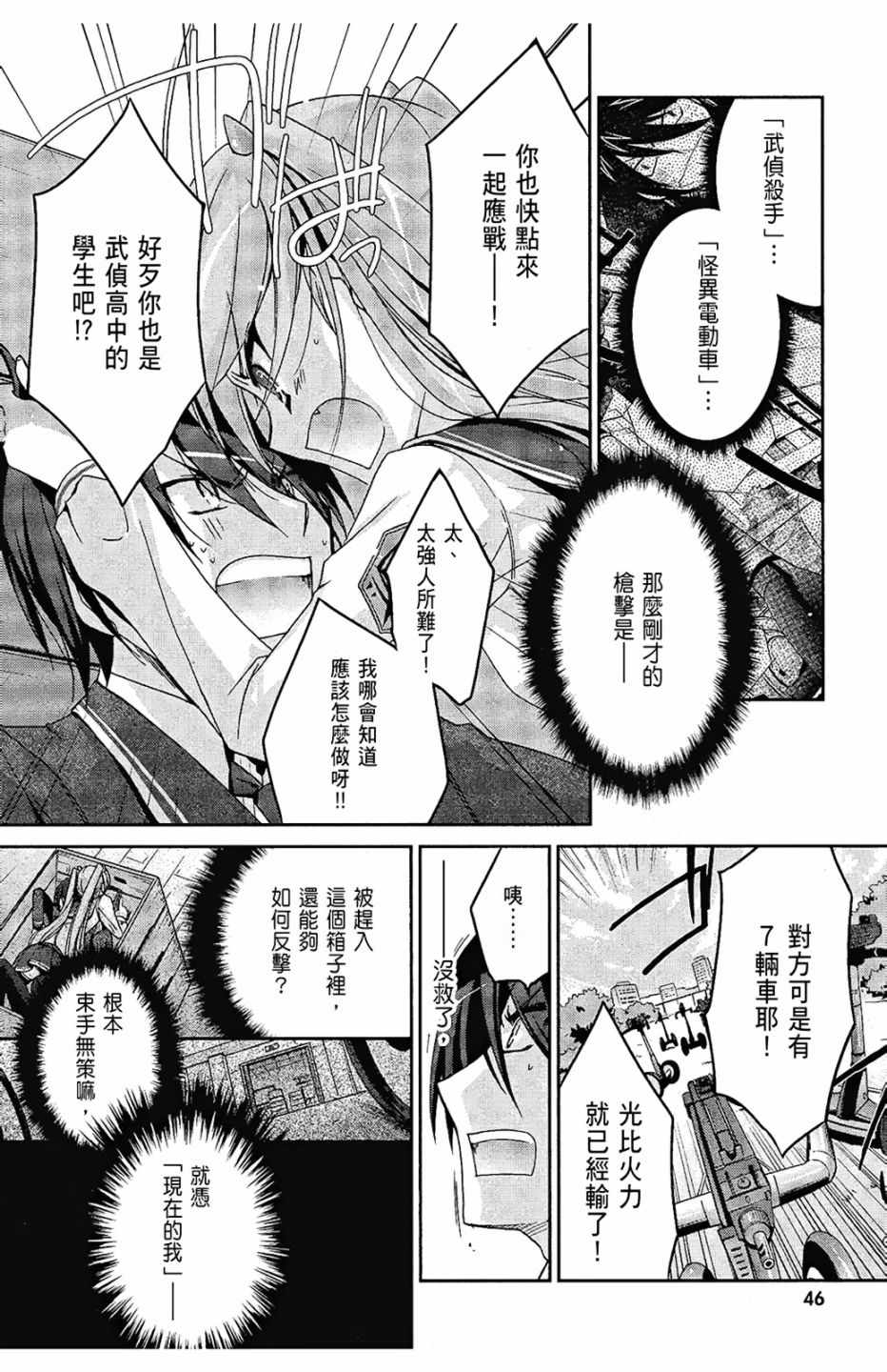 《绯弹的亚莉亚》漫画最新章节第1卷免费下拉式在线观看章节第【48】张图片