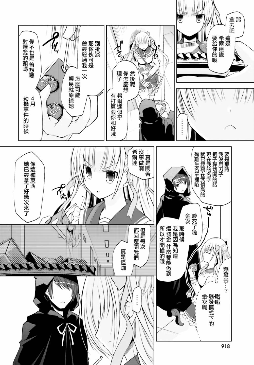 《绯弹的亚莉亚》漫画最新章节紫电魔女（27）免费下拉式在线观看章节第【24】张图片