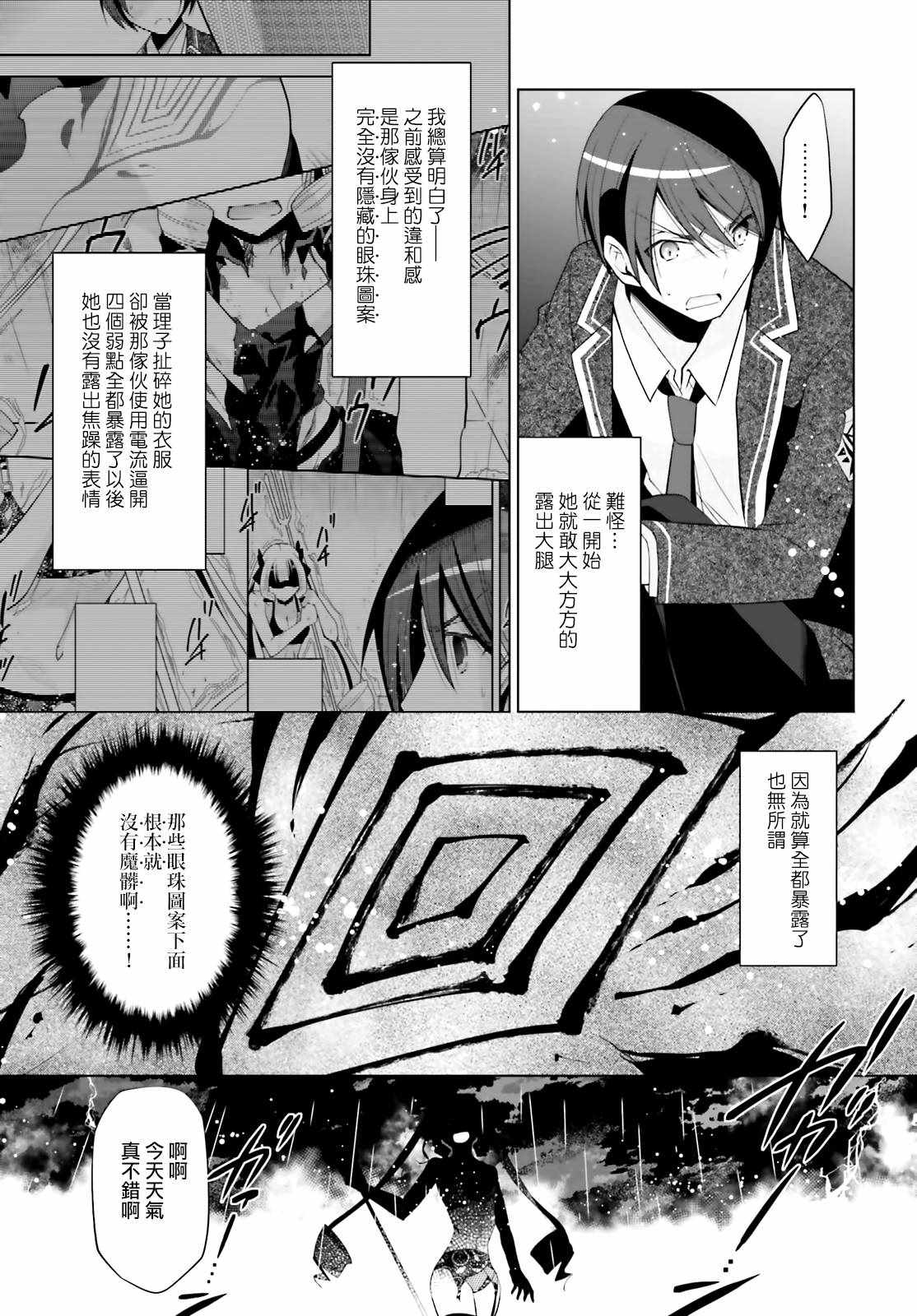 《绯弹的亚莉亚》漫画最新章节第111话免费下拉式在线观看章节第【13】张图片