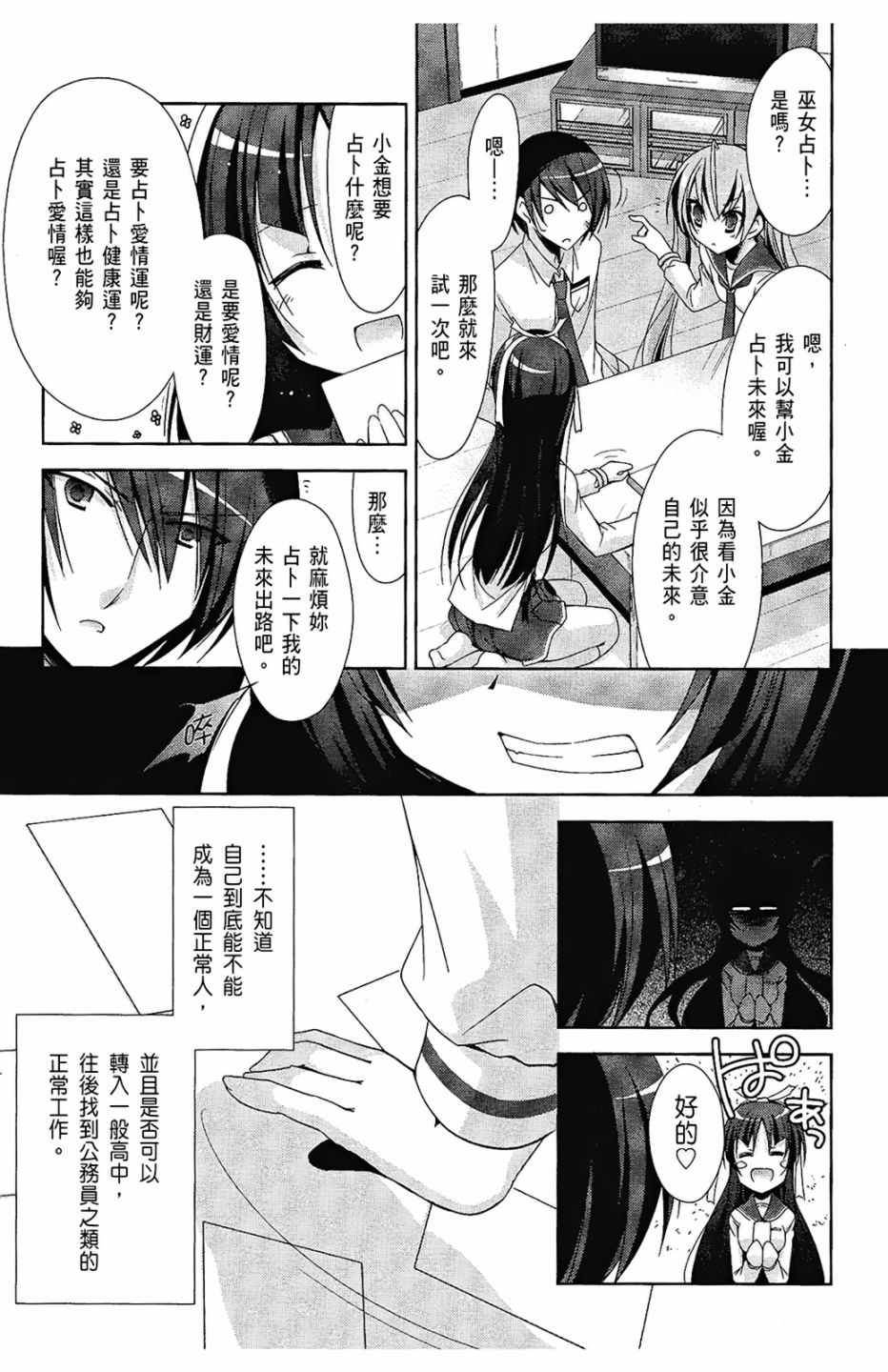 《绯弹的亚莉亚》漫画最新章节第3卷免费下拉式在线观看章节第【107】张图片