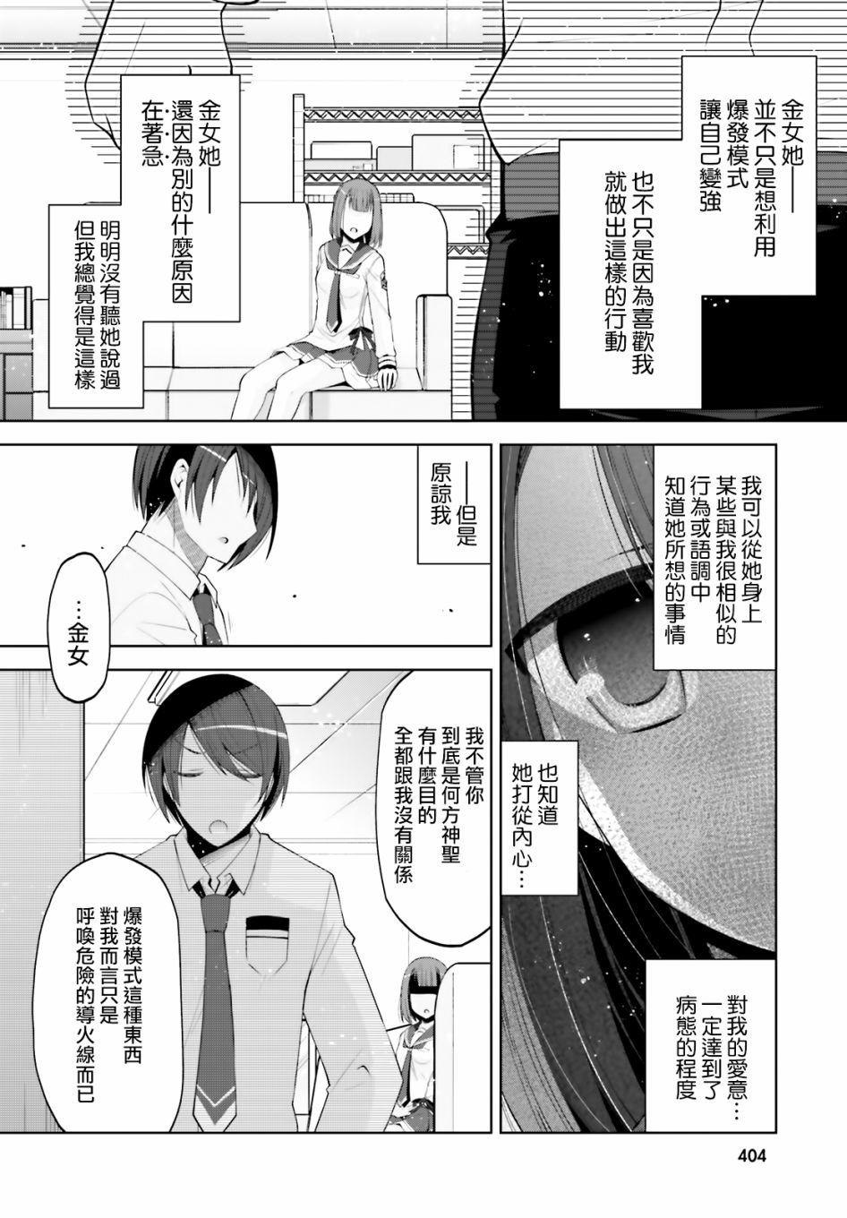 《绯弹的亚莉亚》漫画最新章节紫电魔女34免费下拉式在线观看章节第【16】张图片