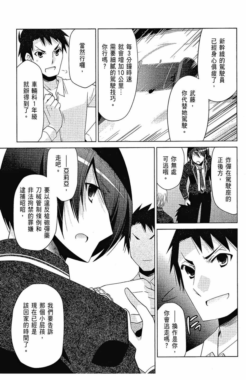 《绯弹的亚莉亚》漫画最新章节第15卷免费下拉式在线观看章节第【133】张图片