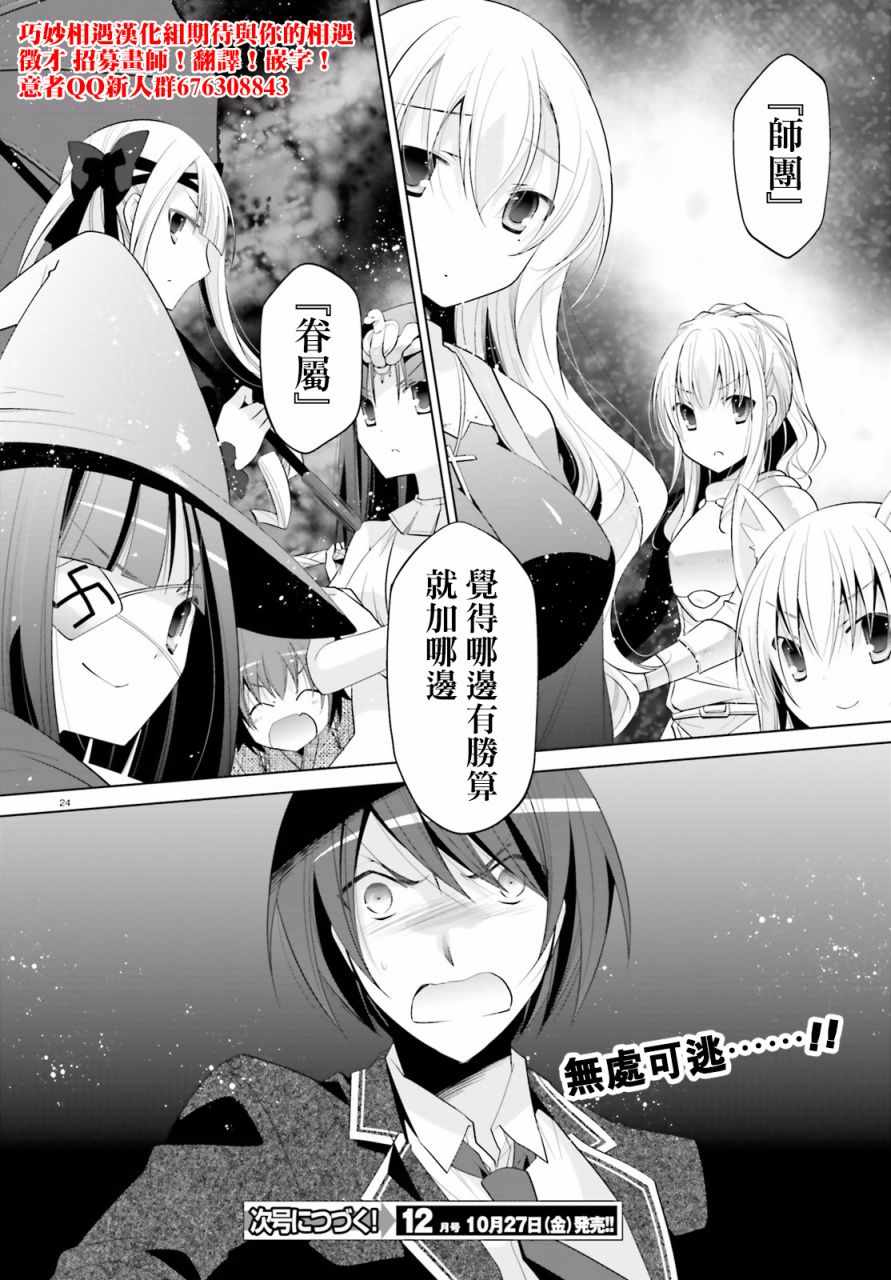 《绯弹的亚莉亚》漫画最新章节第95话免费下拉式在线观看章节第【21】张图片