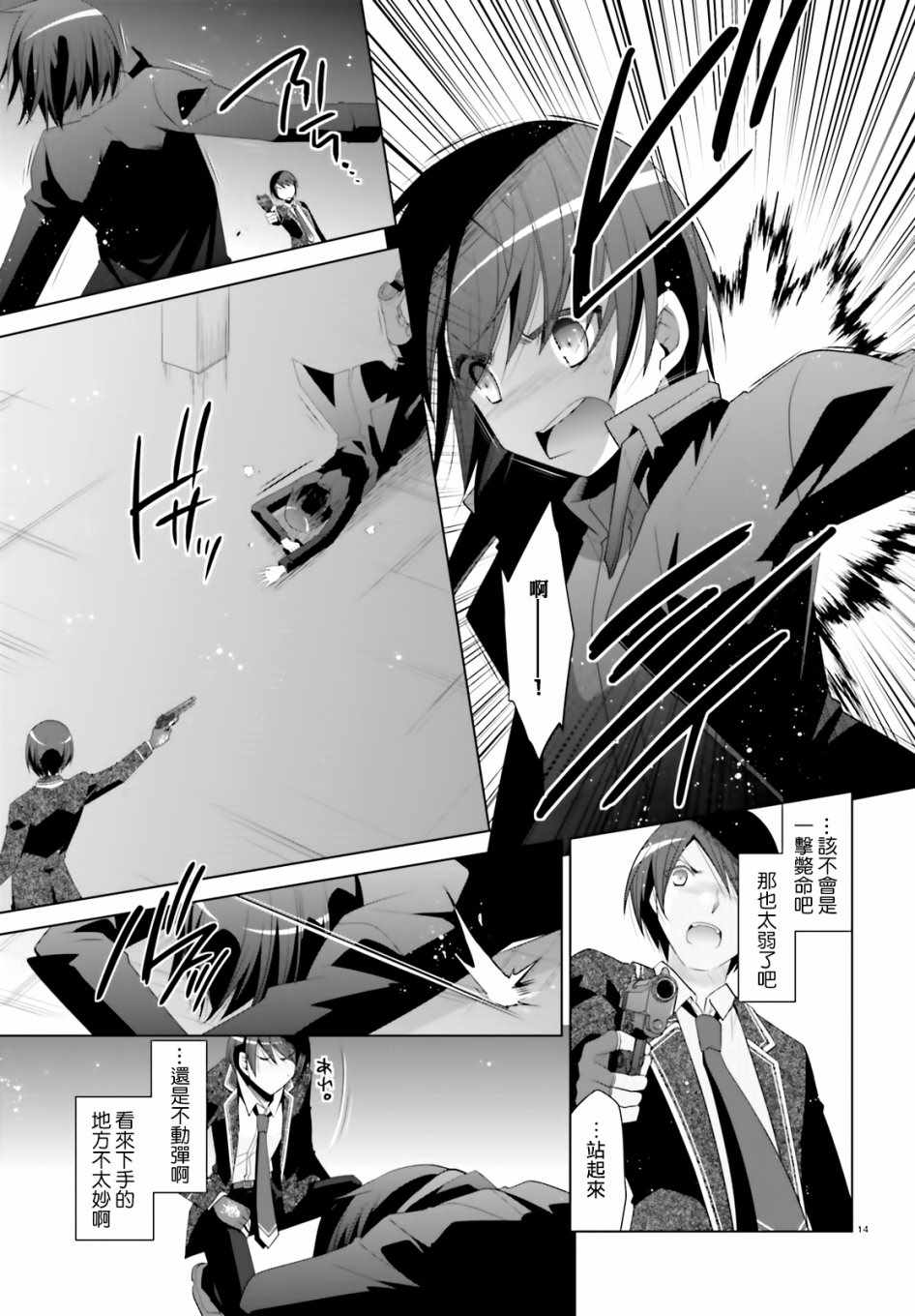 《绯弹的亚莉亚》漫画最新章节第105话免费下拉式在线观看章节第【15】张图片