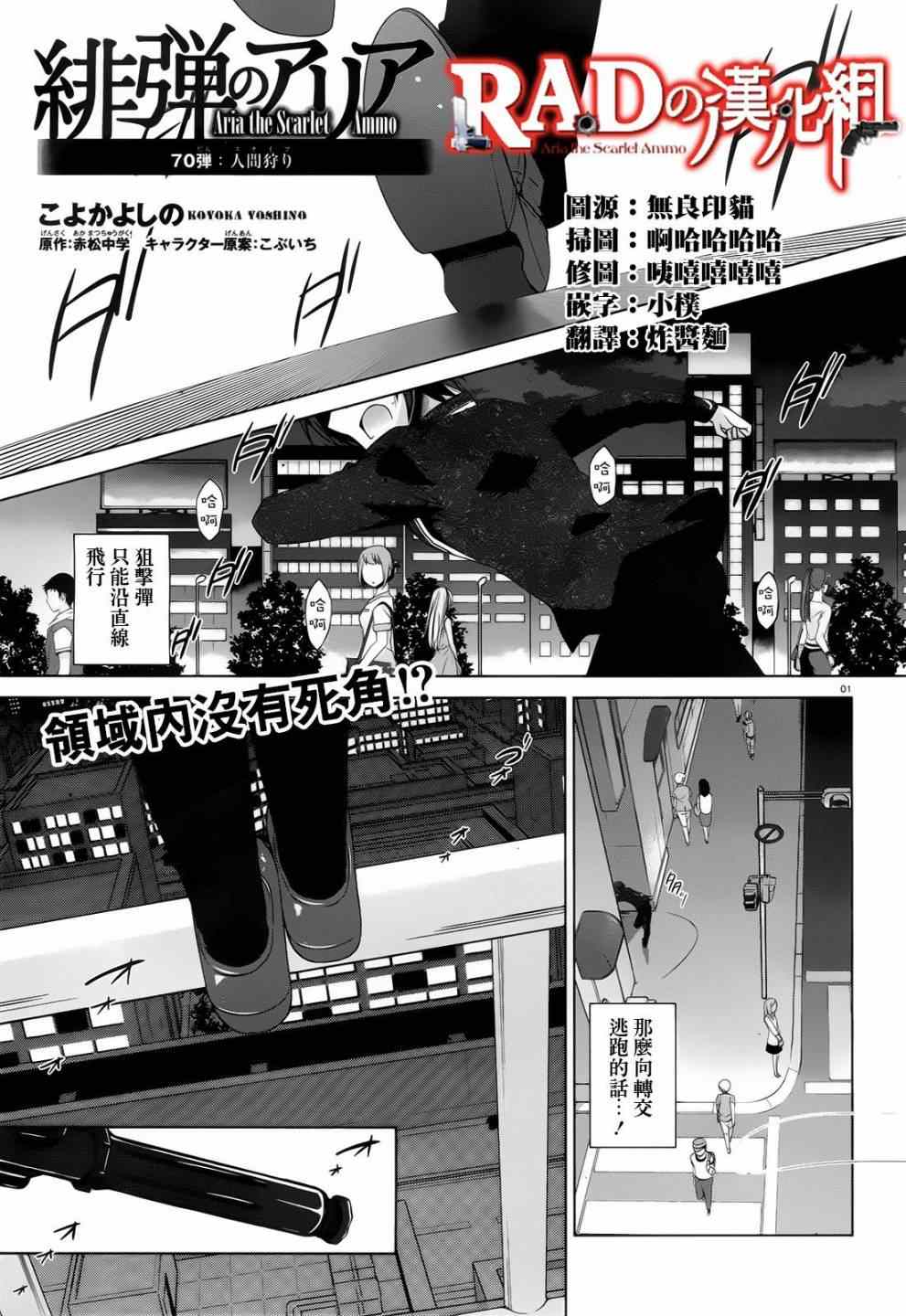 《绯弹的亚莉亚》漫画最新章节第70话免费下拉式在线观看章节第【1】张图片