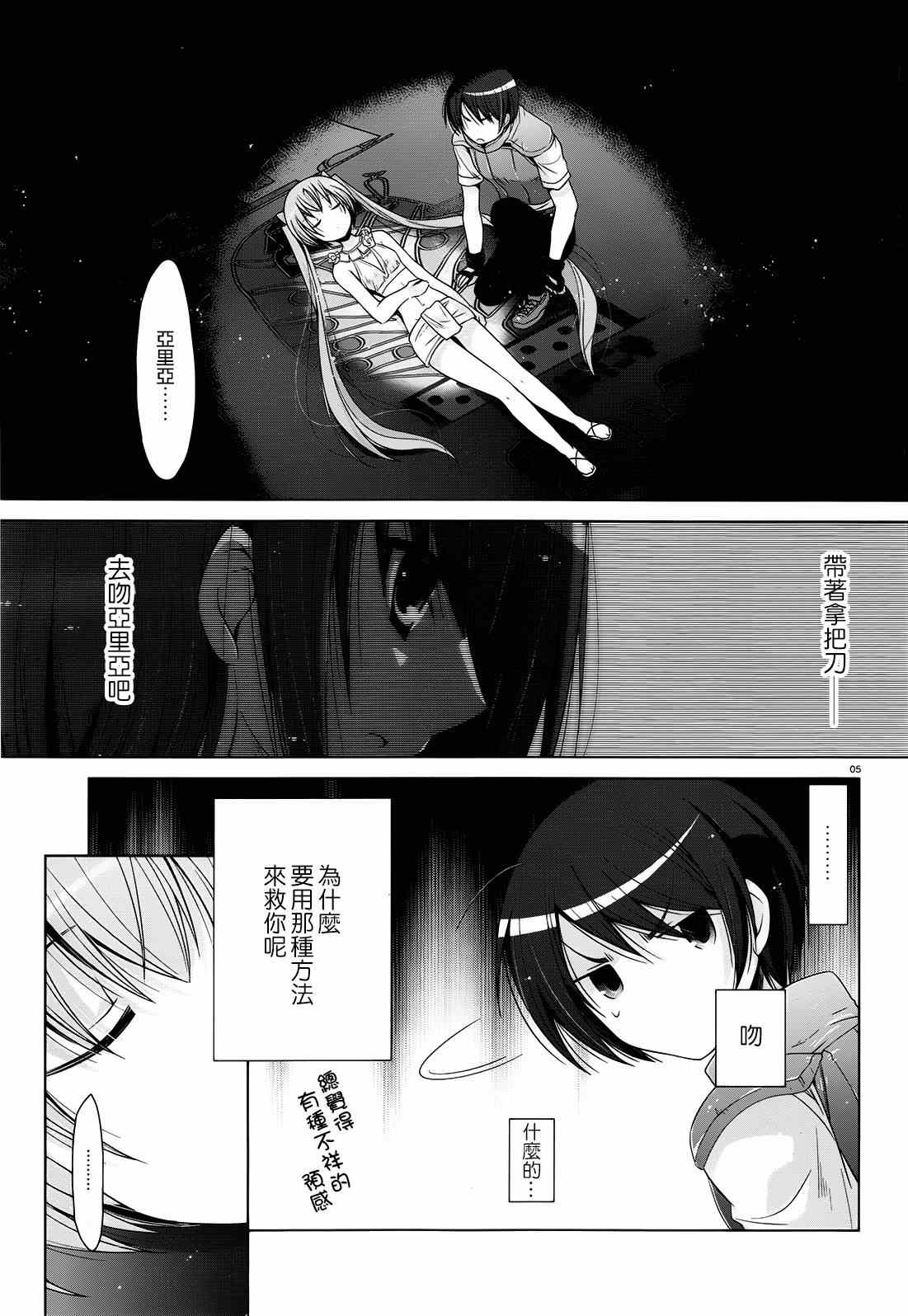 《绯弹的亚莉亚》漫画最新章节第57话免费下拉式在线观看章节第【3】张图片