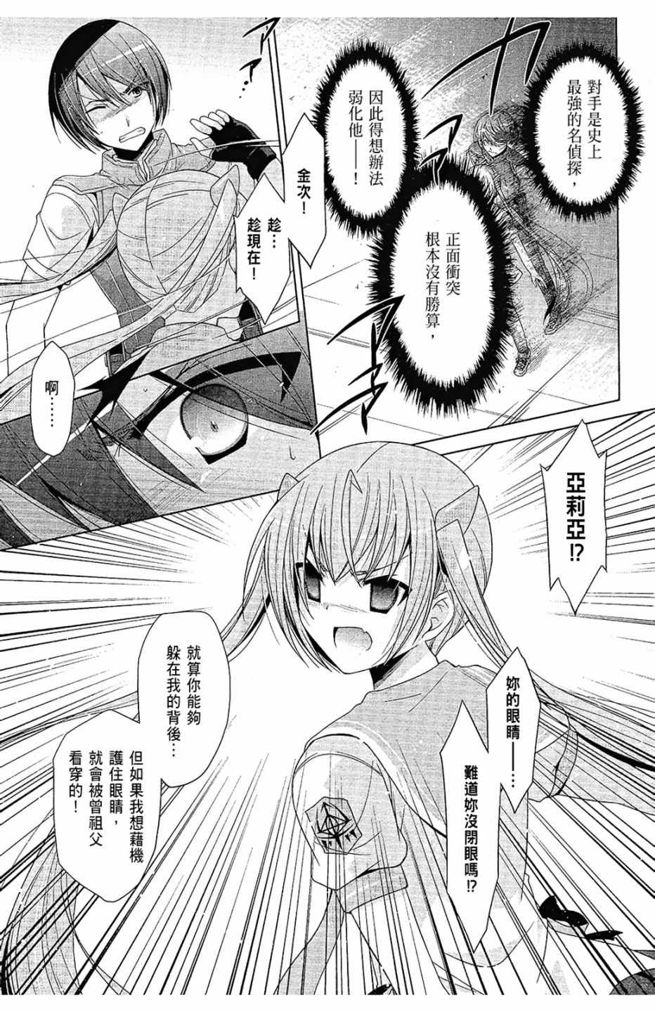 《绯弹的亚莉亚》漫画最新章节第12卷免费下拉式在线观看章节第【23】张图片