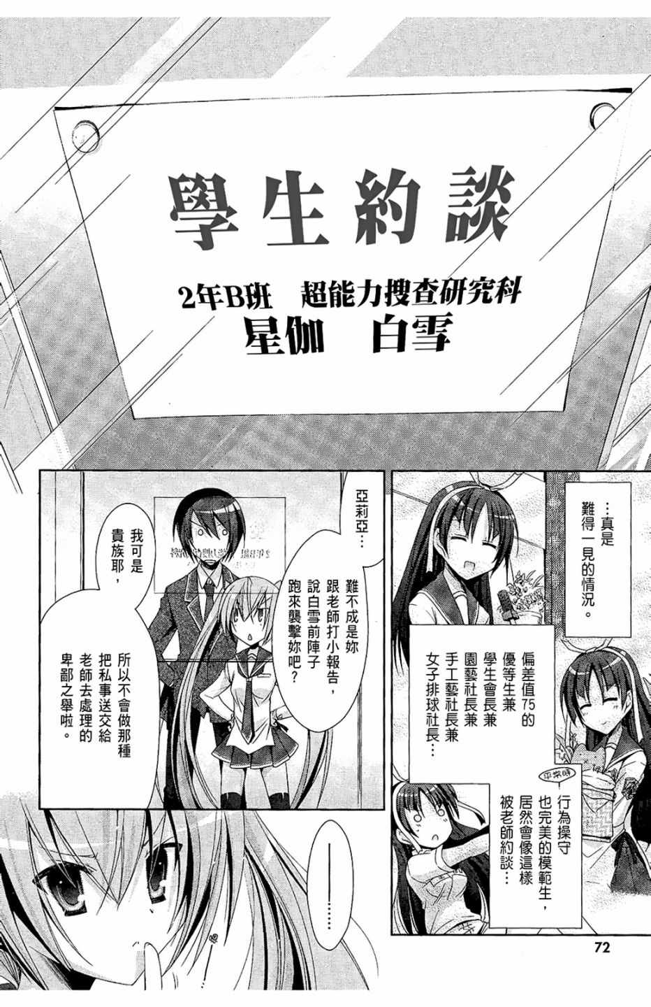 《绯弹的亚莉亚》漫画最新章节第3卷免费下拉式在线观看章节第【74】张图片