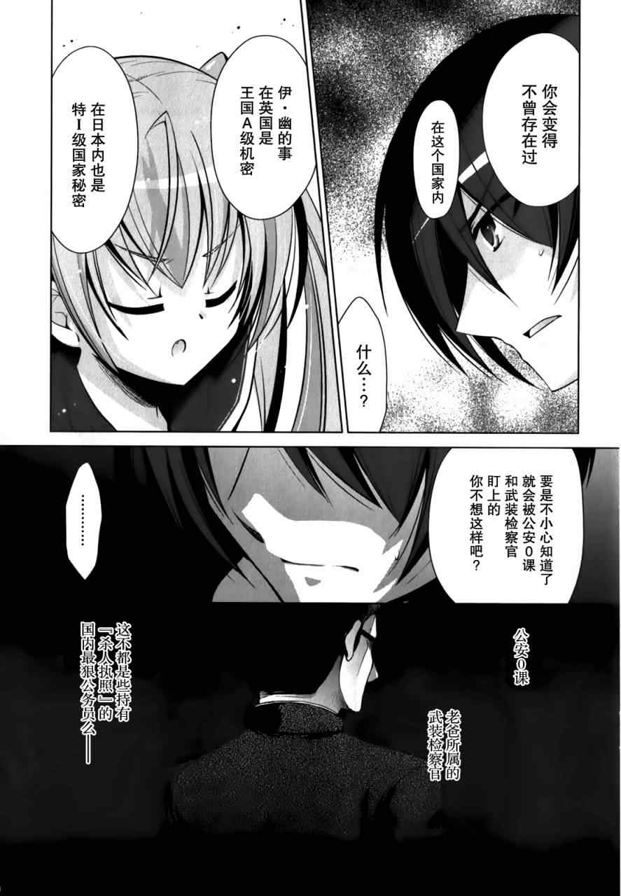 《绯弹的亚莉亚》漫画最新章节第31话免费下拉式在线观看章节第【9】张图片