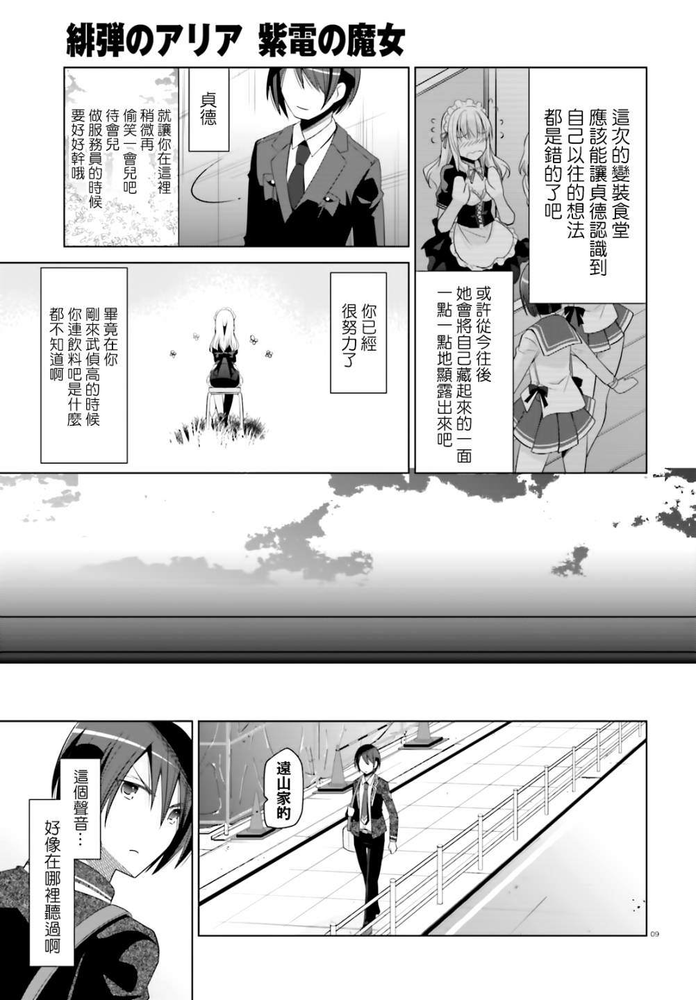 《绯弹的亚莉亚》漫画最新章节紫电魔女（22）免费下拉式在线观看章节第【9】张图片