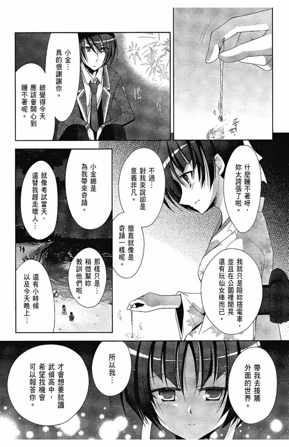 《绯弹的亚莉亚》漫画最新章节第5卷免费下拉式在线观看章节第【20】张图片