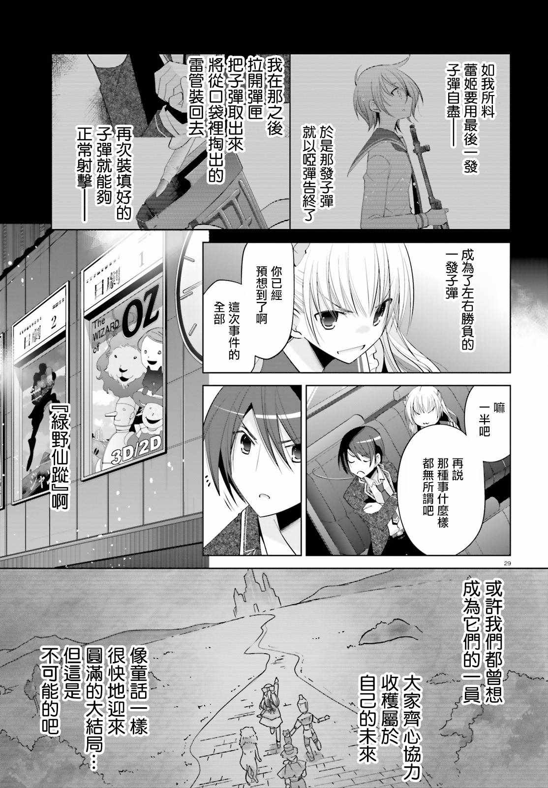 《绯弹的亚莉亚》漫画最新章节第91话免费下拉式在线观看章节第【28】张图片