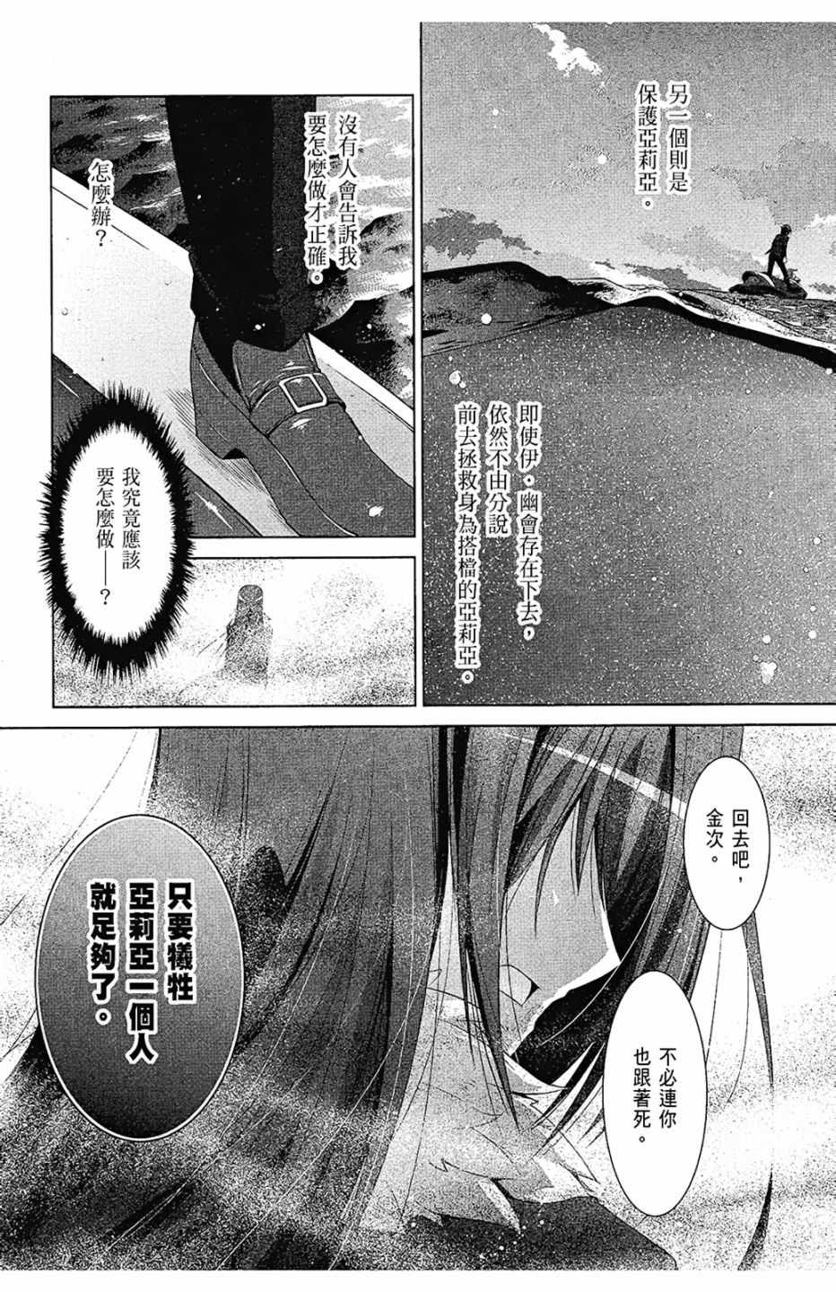 《绯弹的亚莉亚》漫画最新章节第10卷免费下拉式在线观看章节第【75】张图片