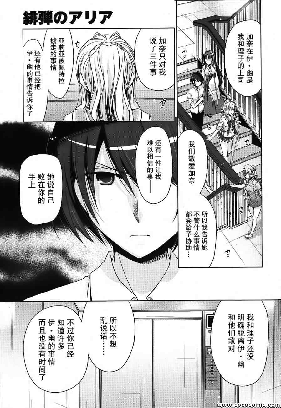 《绯弹的亚莉亚》漫画最新章节第54话免费下拉式在线观看章节第【17】张图片