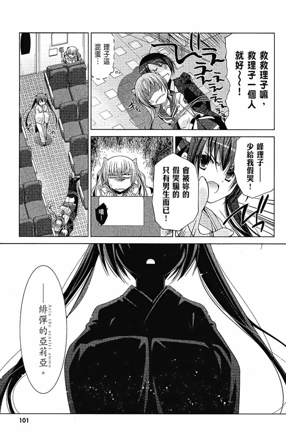 《绯弹的亚莉亚》漫画最新章节第15卷免费下拉式在线观看章节第【103】张图片