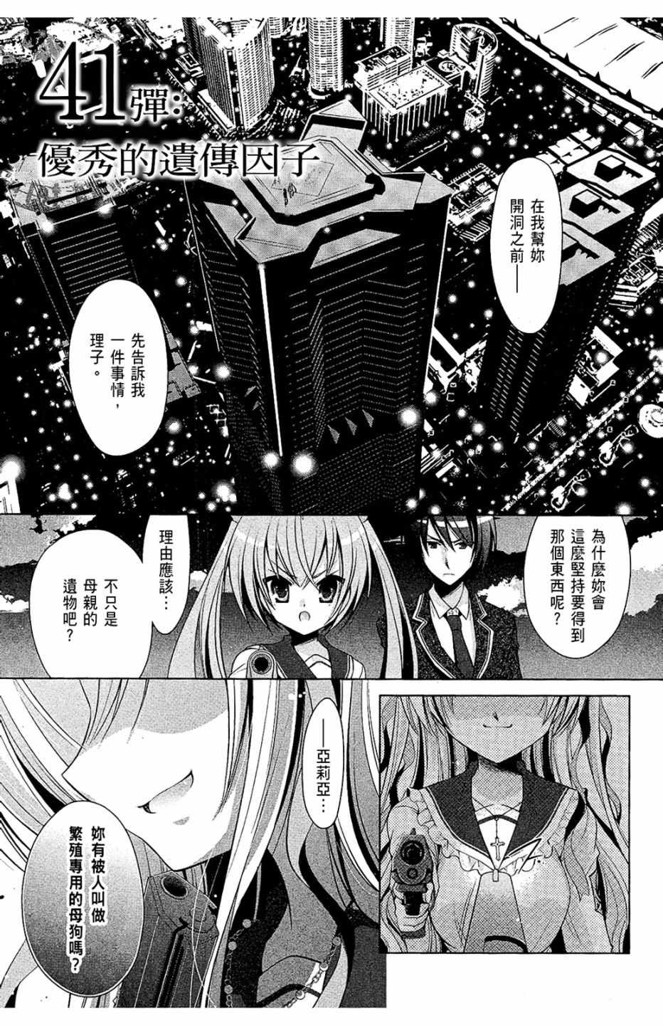 《绯弹的亚莉亚》漫画最新章节第8卷免费下拉式在线观看章节第【75】张图片