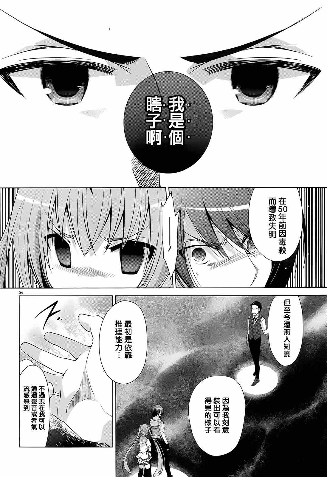 《绯弹的亚莉亚》漫画最新章节第64话免费下拉式在线观看章节第【3】张图片