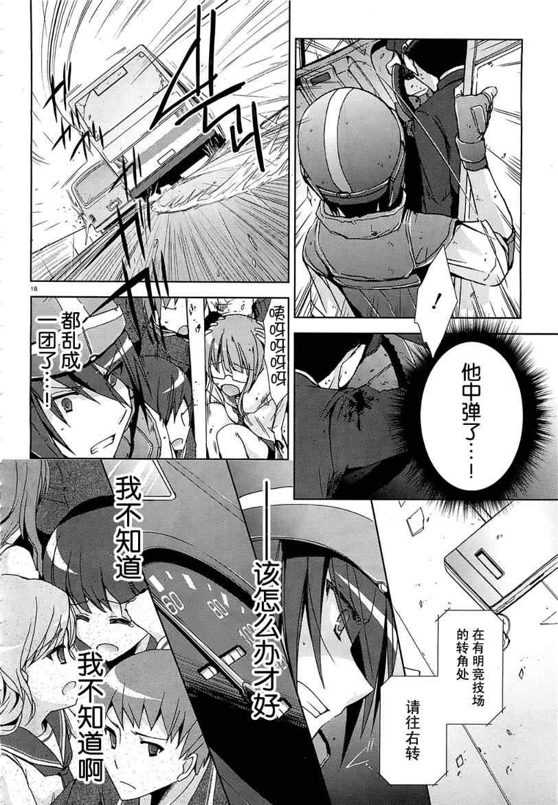 《绯弹的亚莉亚》漫画最新章节第8话免费下拉式在线观看章节第【18】张图片