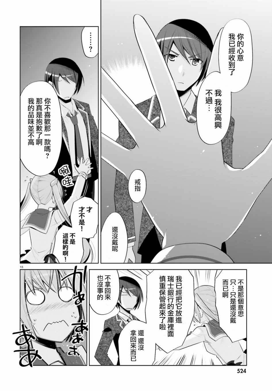 《绯弹的亚莉亚》漫画最新章节第99话免费下拉式在线观看章节第【18】张图片