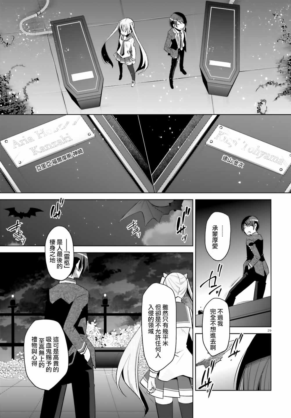 《绯弹的亚莉亚》漫画最新章节第107话免费下拉式在线观看章节第【29】张图片