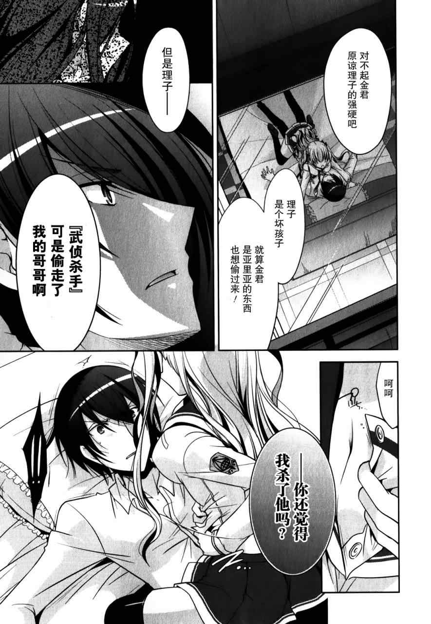 《绯弹的亚莉亚》漫画最新章节第29话免费下拉式在线观看章节第【15】张图片