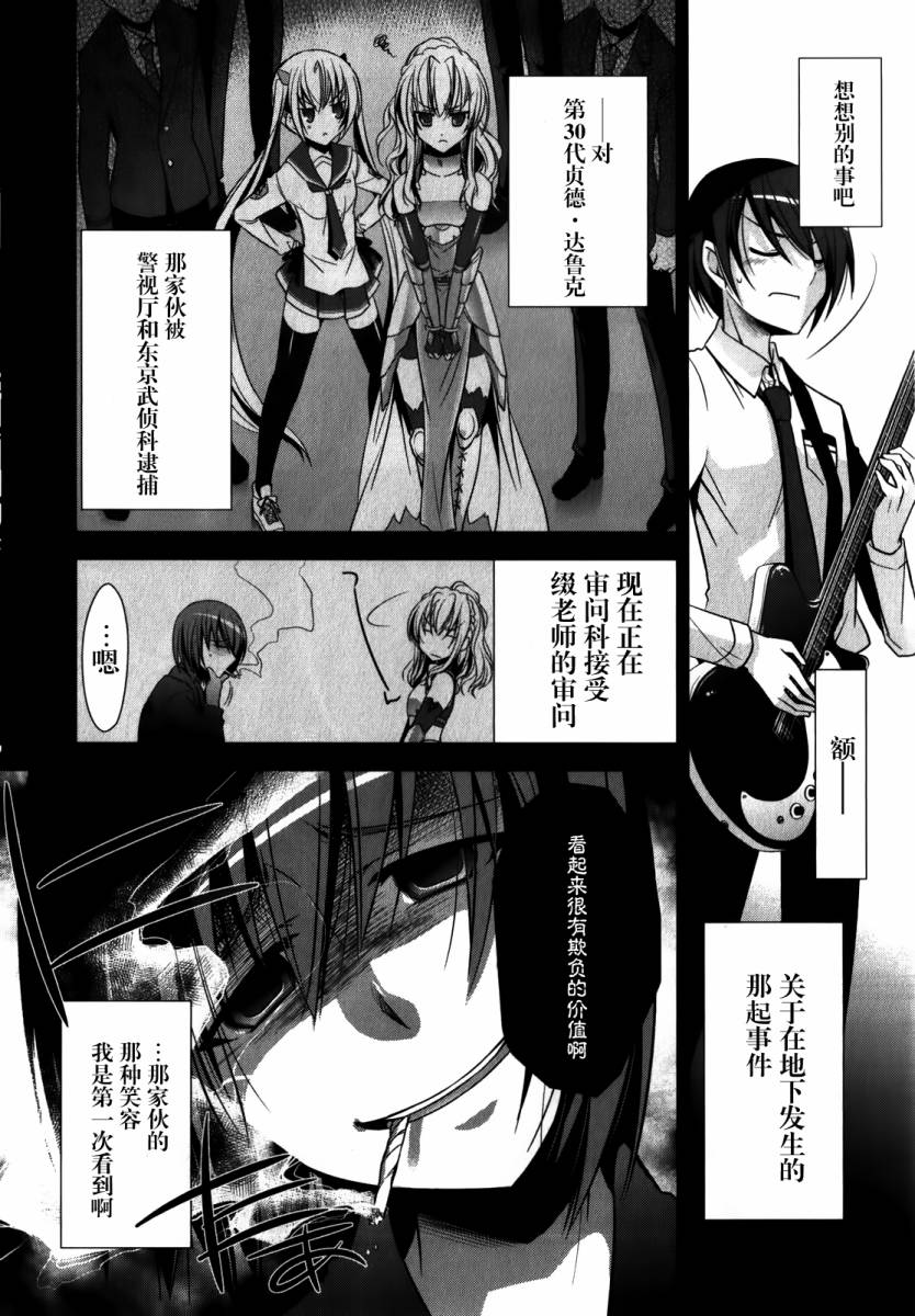 《绯弹的亚莉亚》漫画最新章节第28话免费下拉式在线观看章节第【4】张图片