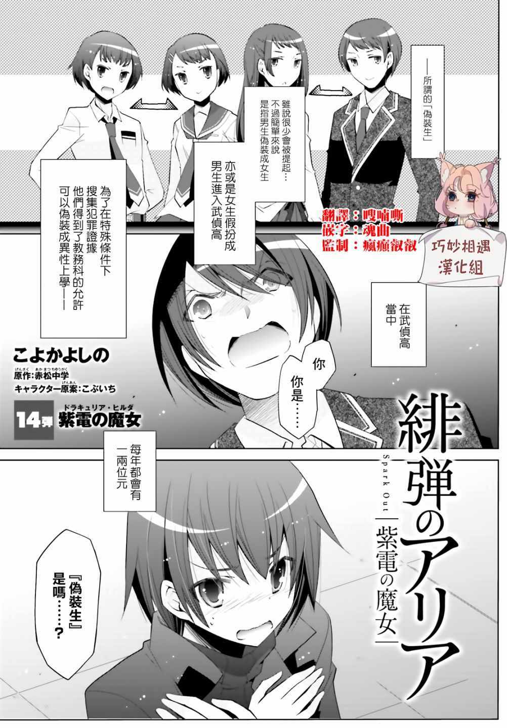 《绯弹的亚莉亚》漫画最新章节第107话免费下拉式在线观看章节第【1】张图片