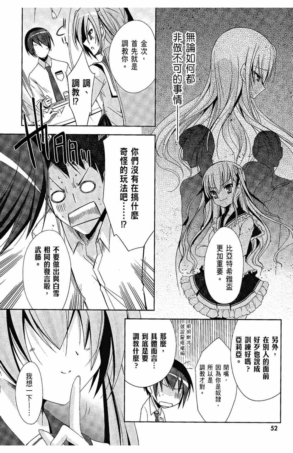 《绯弹的亚莉亚》漫画最新章节第4卷免费下拉式在线观看章节第【54】张图片