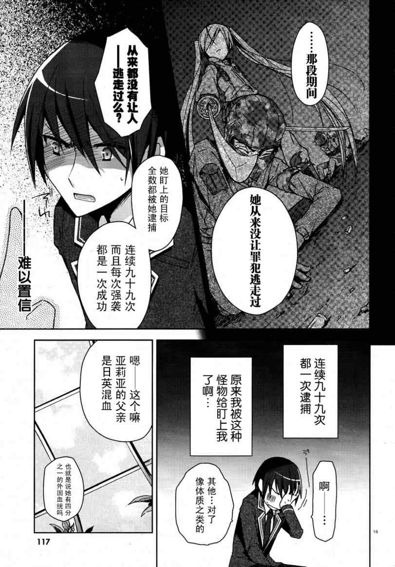 《绯弹的亚莉亚》漫画最新章节第6话免费下拉式在线观看章节第【15】张图片