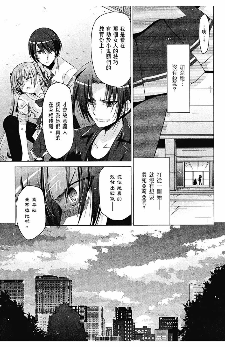 《绯弹的亚莉亚》漫画最新章节第9卷免费下拉式在线观看章节第【91】张图片