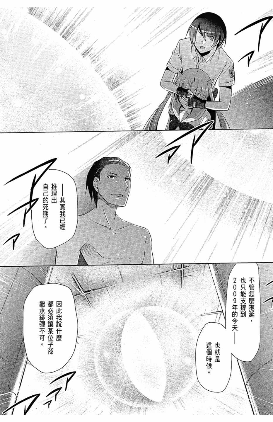 《绯弹的亚莉亚》漫画最新章节第12卷免费下拉式在线观看章节第【72】张图片