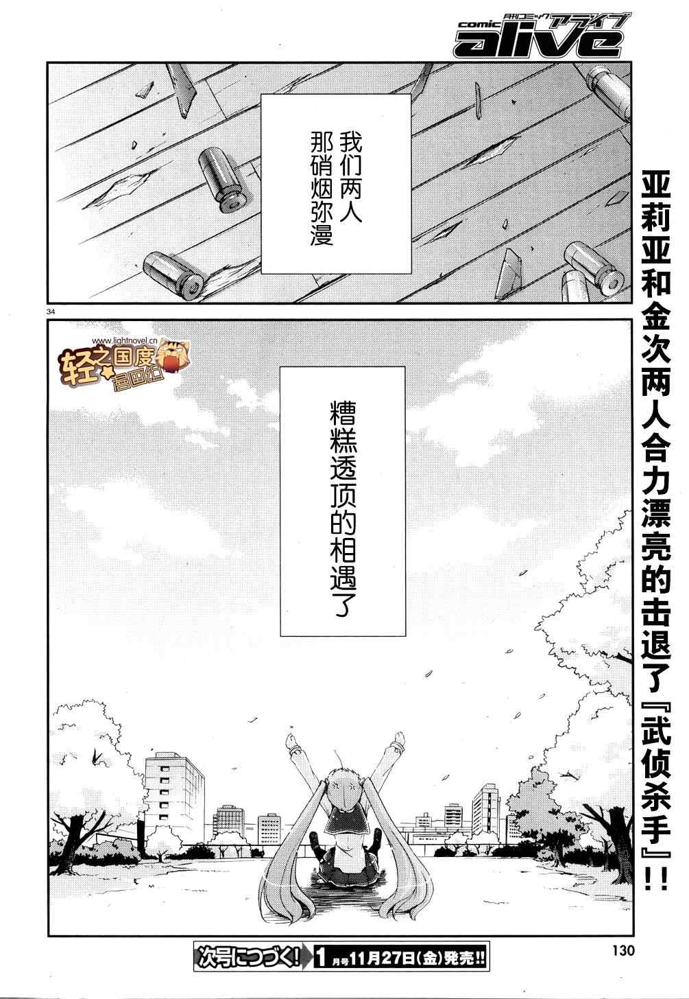 《绯弹的亚莉亚》漫画最新章节第2话免费下拉式在线观看章节第【34】张图片