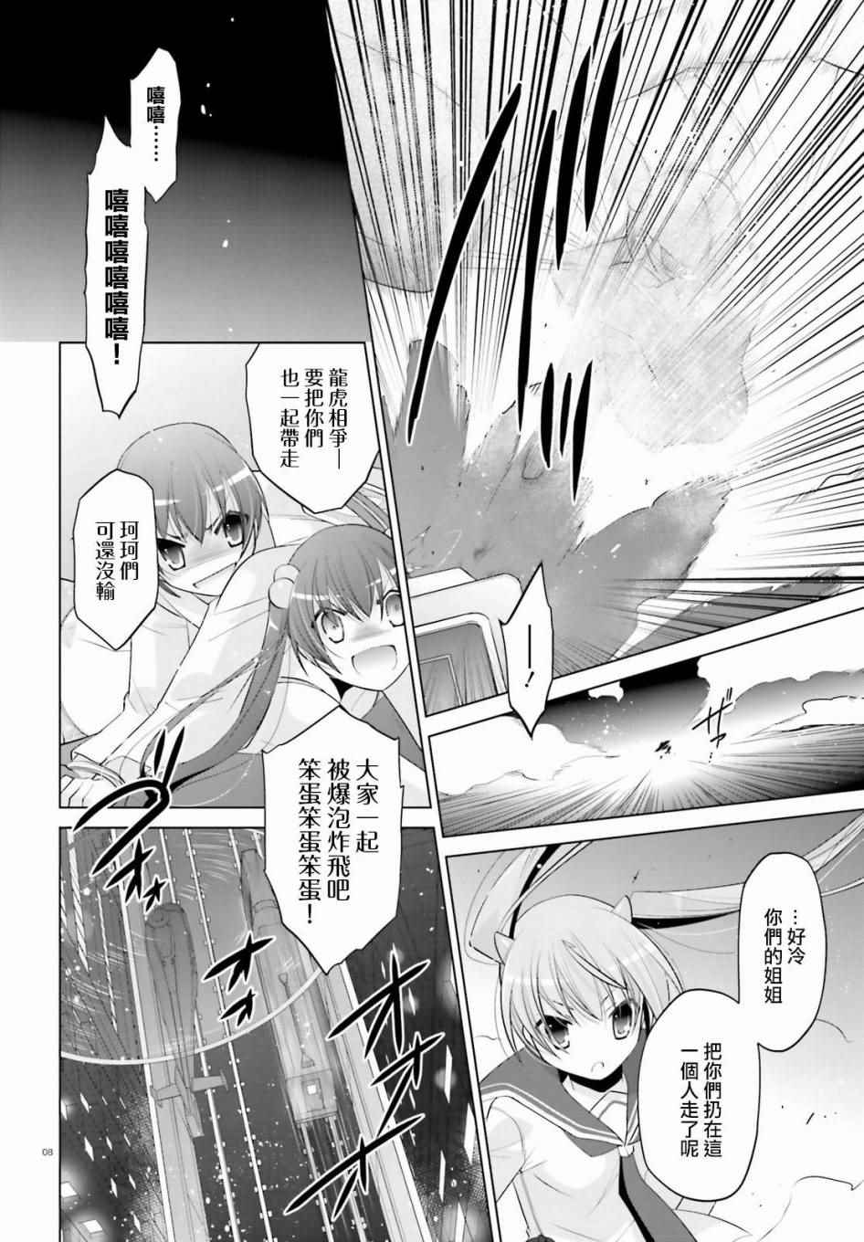 《绯弹的亚莉亚》漫画最新章节第90话免费下拉式在线观看章节第【8】张图片