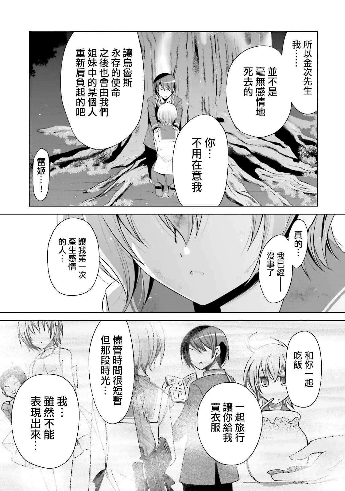 《绯弹的亚莉亚》漫画最新章节第80话免费下拉式在线观看章节第【15】张图片