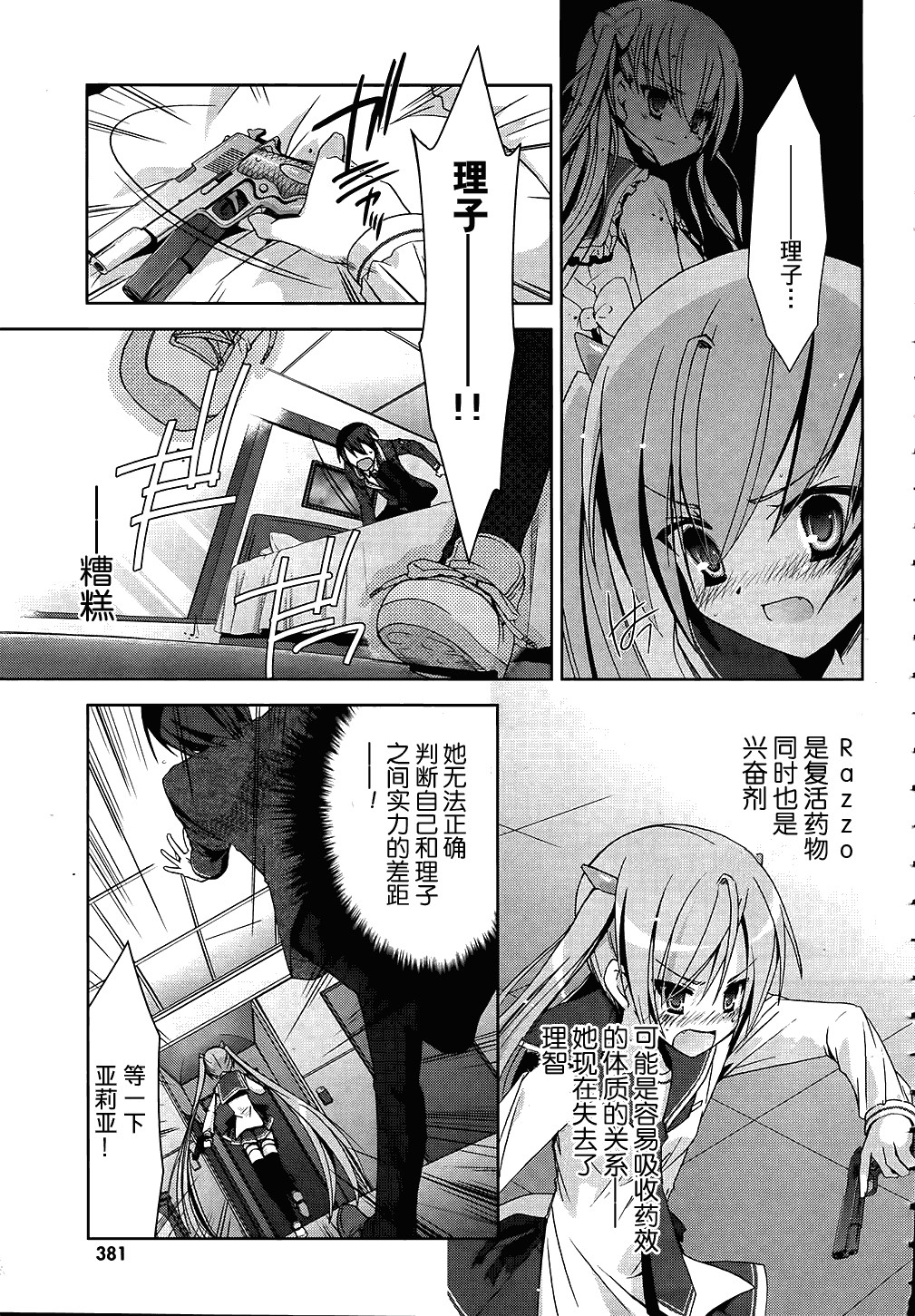 《绯弹的亚莉亚》漫画最新章节第13话免费下拉式在线观看章节第【14】张图片