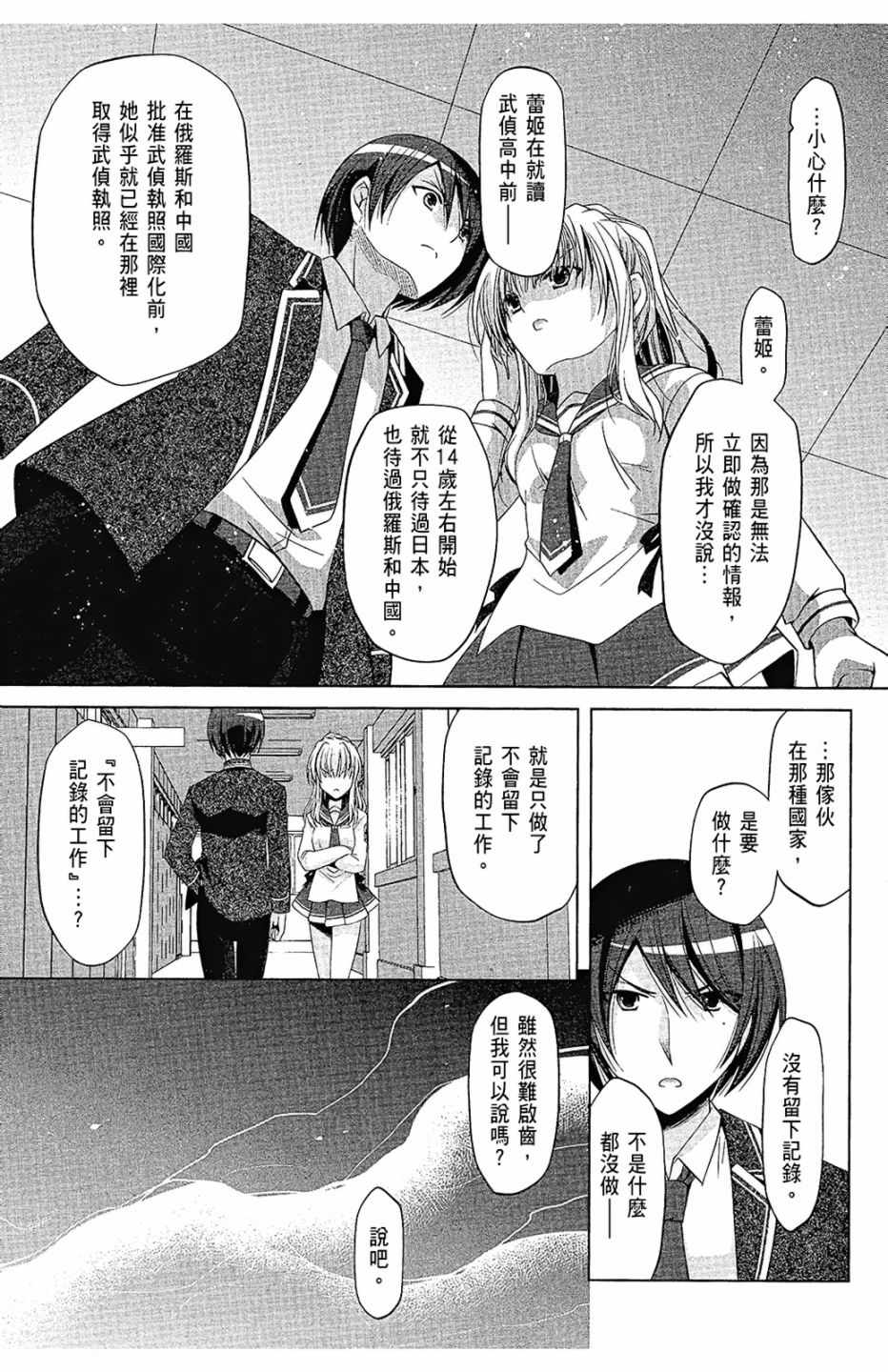 《绯弹的亚莉亚》漫画最新章节第14卷免费下拉式在线观看章节第【33】张图片