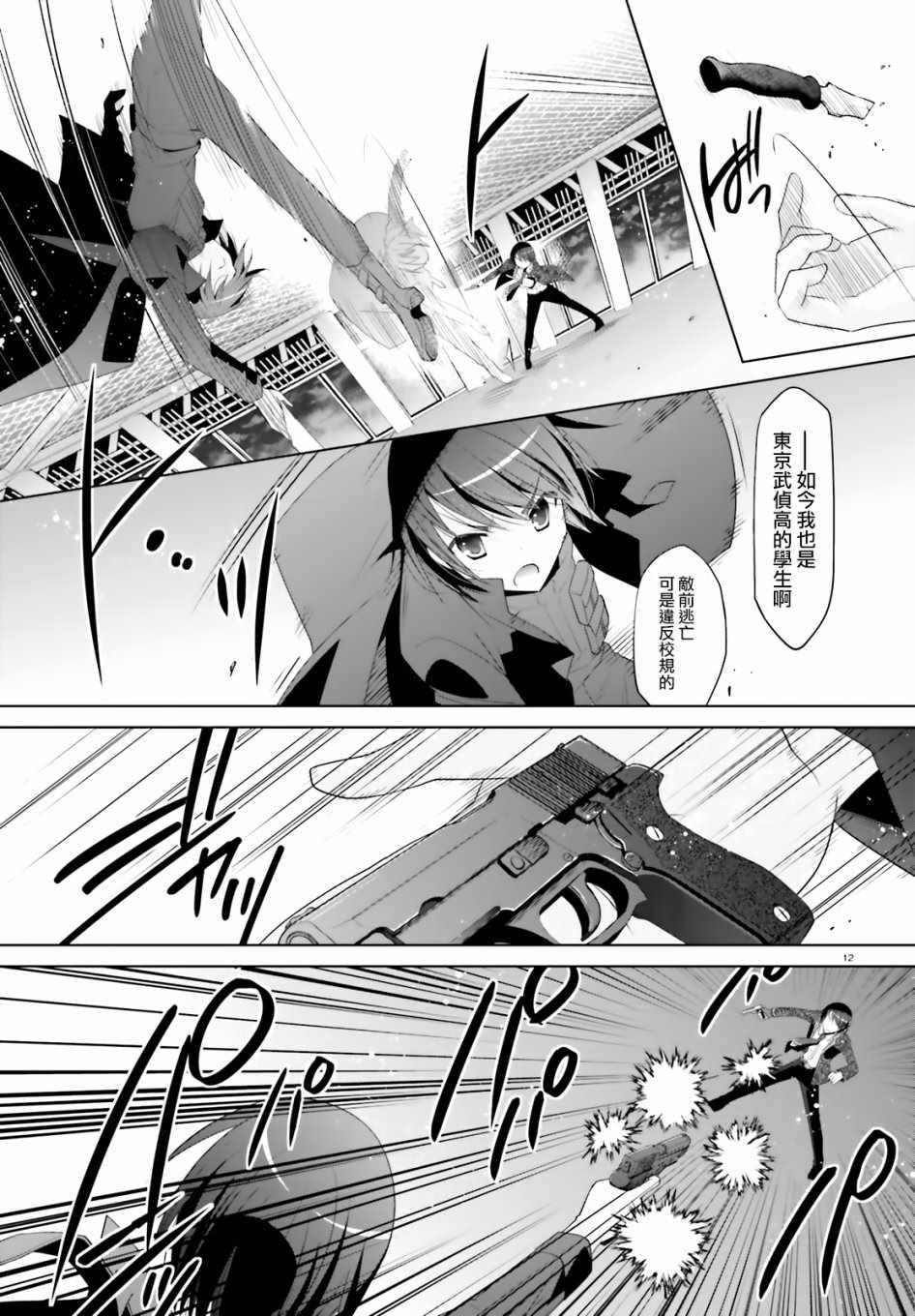 《绯弹的亚莉亚》漫画最新章节第105话免费下拉式在线观看章节第【13】张图片