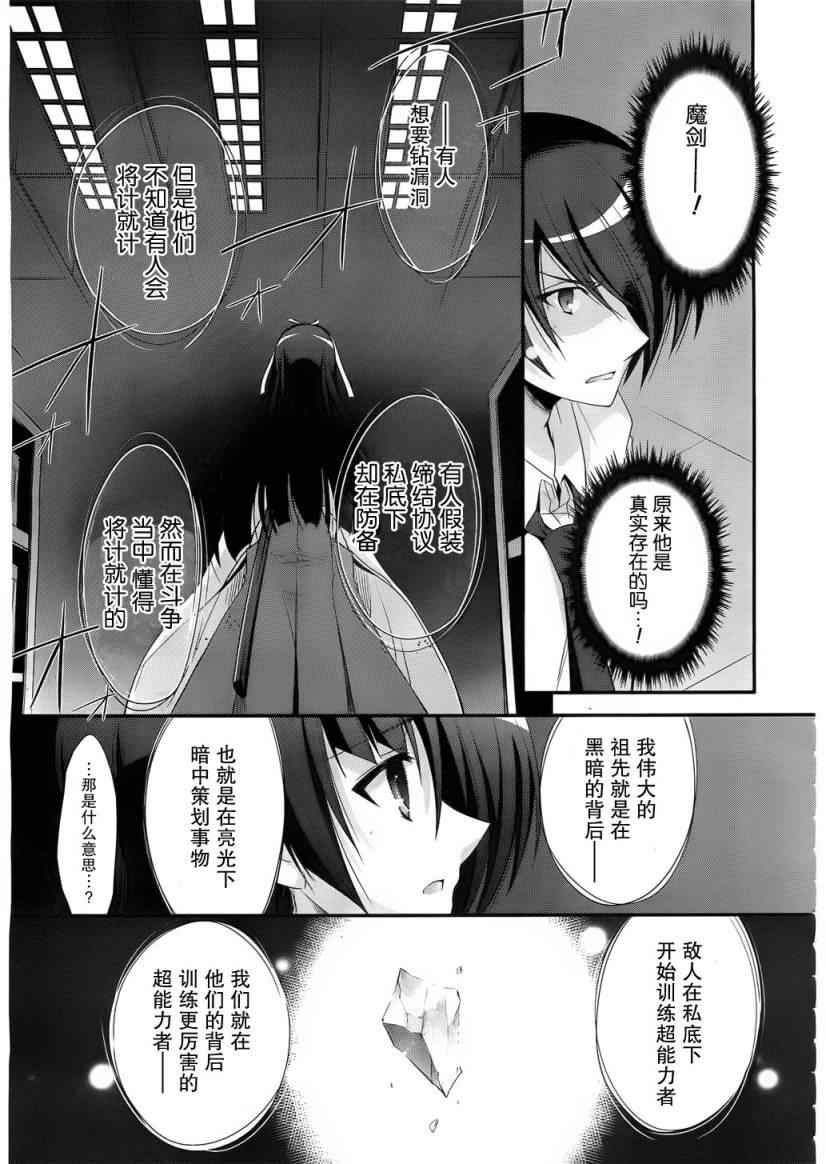 《绯弹的亚莉亚》漫画最新章节第23话免费下拉式在线观看章节第【27】张图片