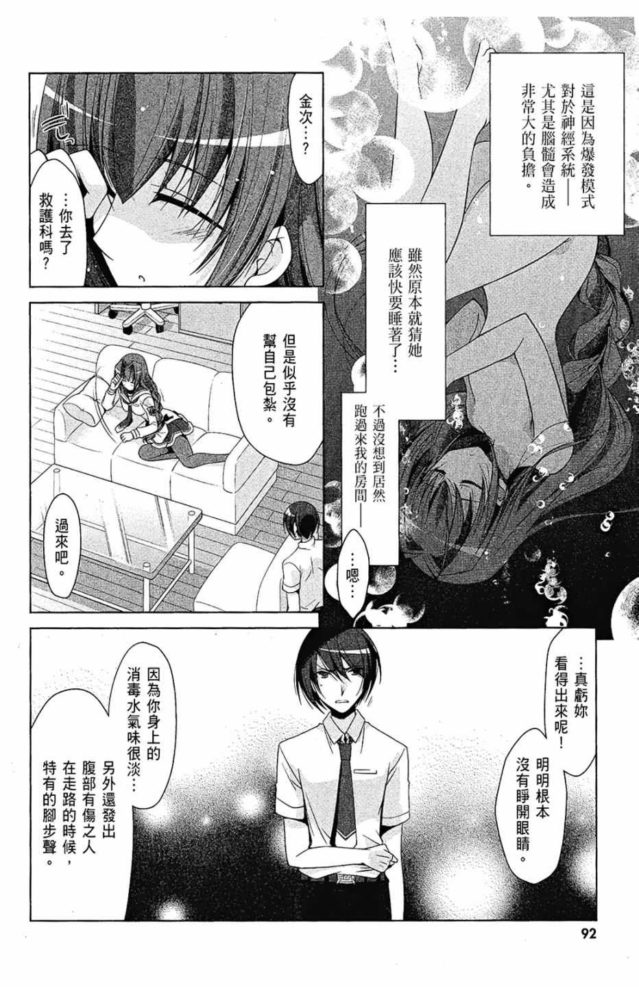 《绯弹的亚莉亚》漫画最新章节第9卷免费下拉式在线观看章节第【94】张图片