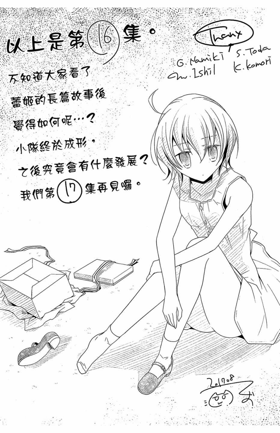 《绯弹的亚莉亚》漫画最新章节第16卷免费下拉式在线观看章节第【175】张图片