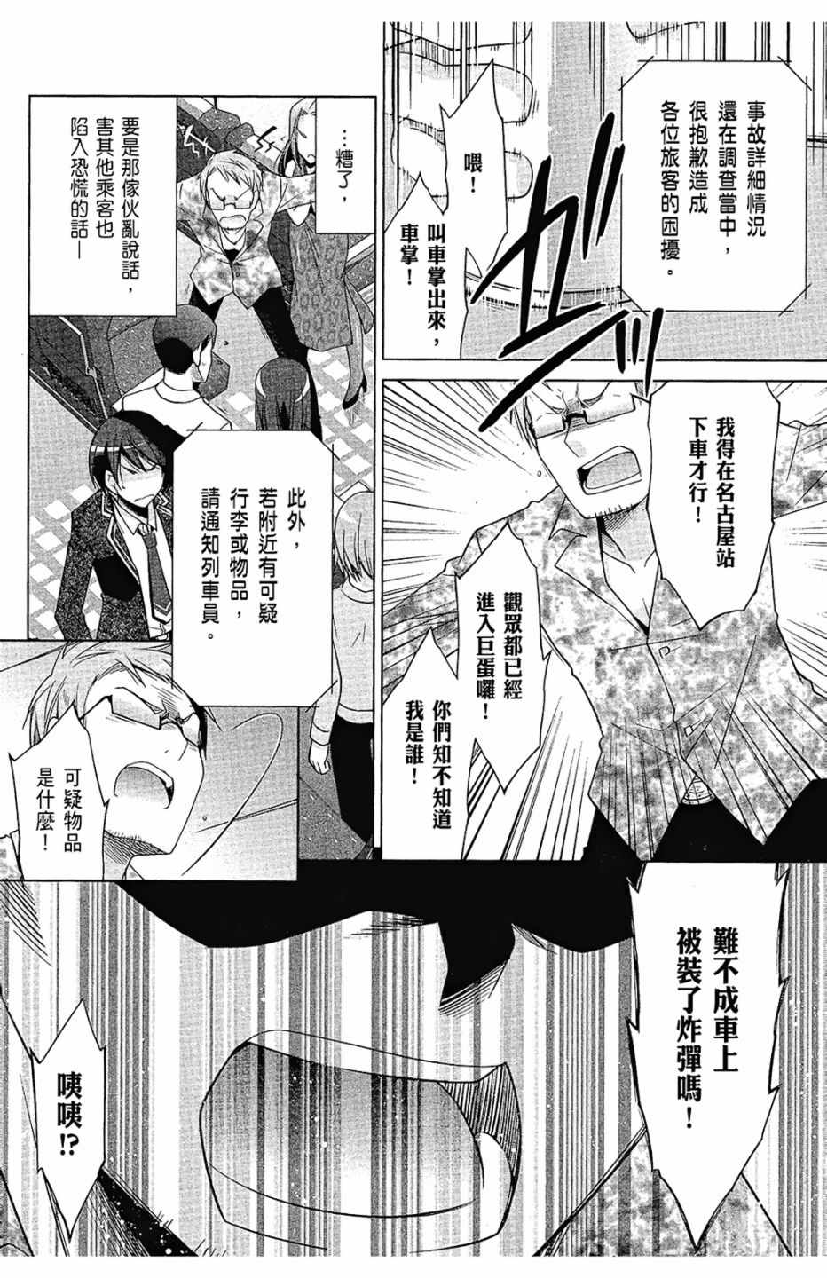 《绯弹的亚莉亚》漫画最新章节第15卷免费下拉式在线观看章节第【74】张图片