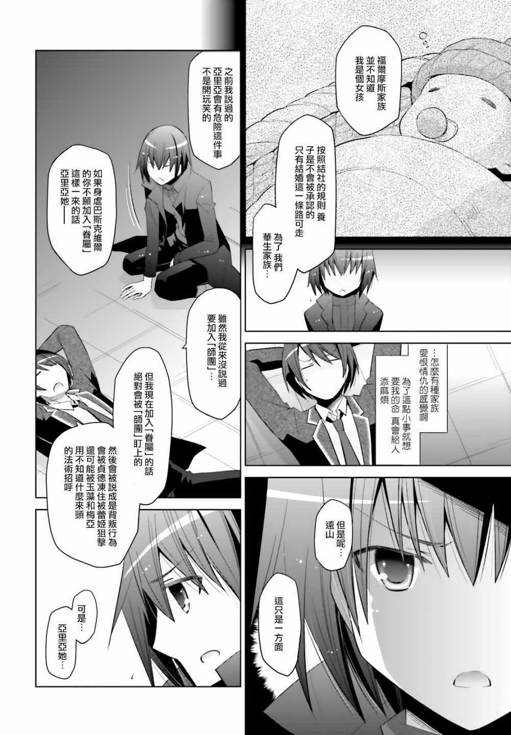 《绯弹的亚莉亚》漫画最新章节第107话免费下拉式在线观看章节第【6】张图片