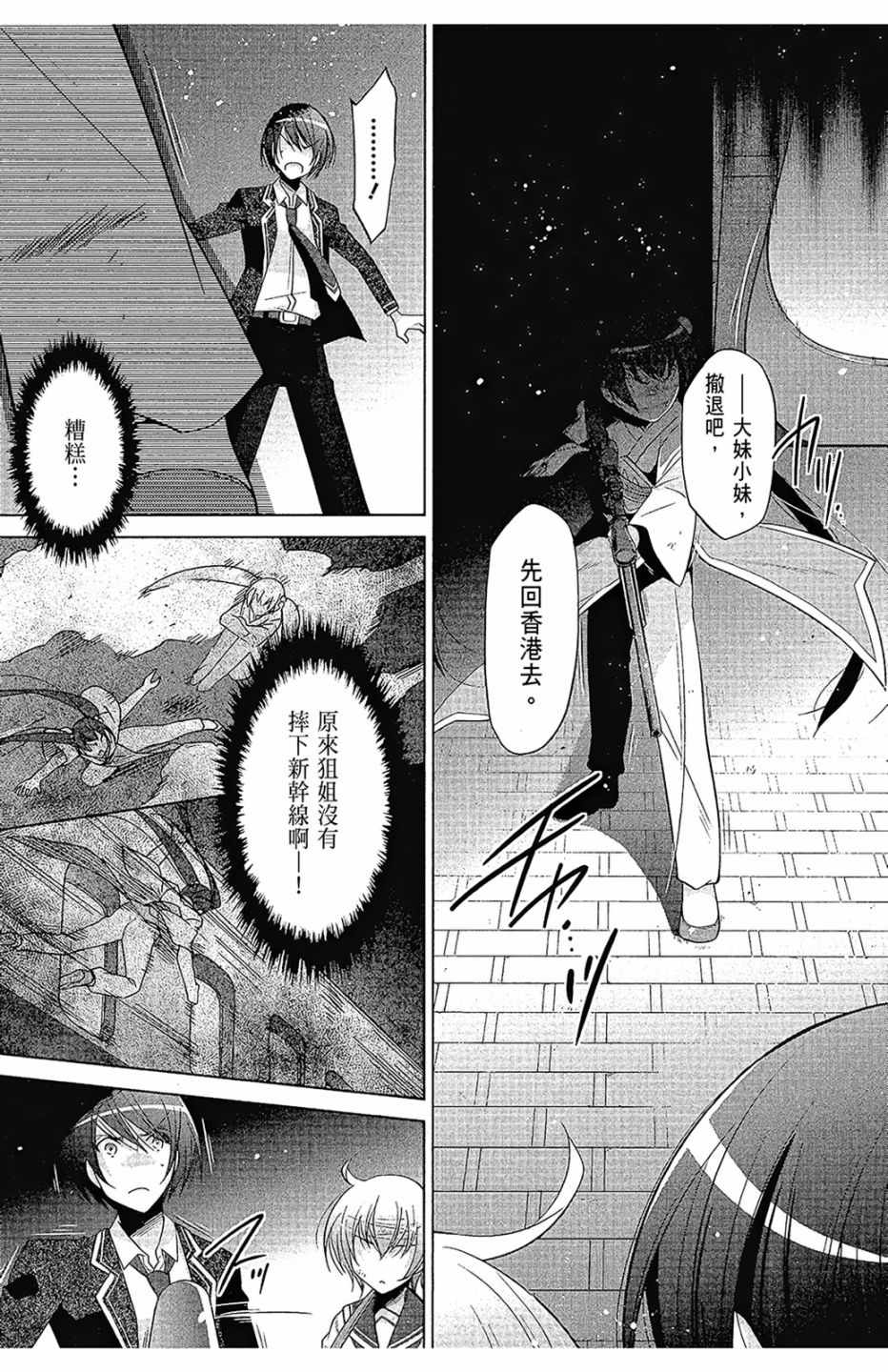 《绯弹的亚莉亚》漫画最新章节第16卷免费下拉式在线观看章节第【74】张图片