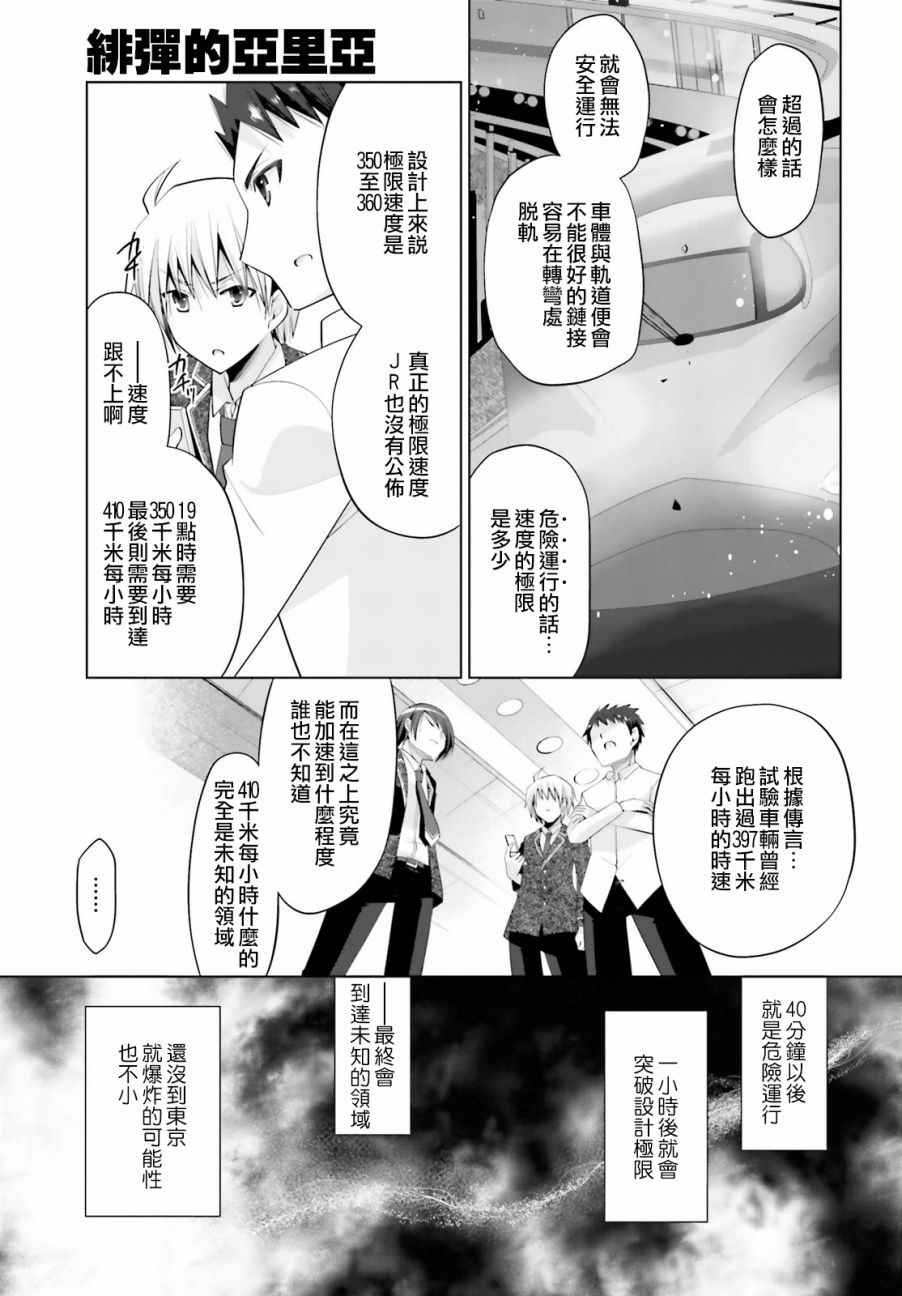 《绯弹的亚莉亚》漫画最新章节第85话免费下拉式在线观看章节第【3】张图片